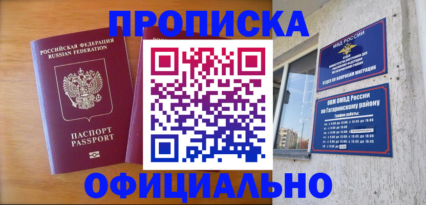 временная регистрация адрес в Южно-Сахалинске
