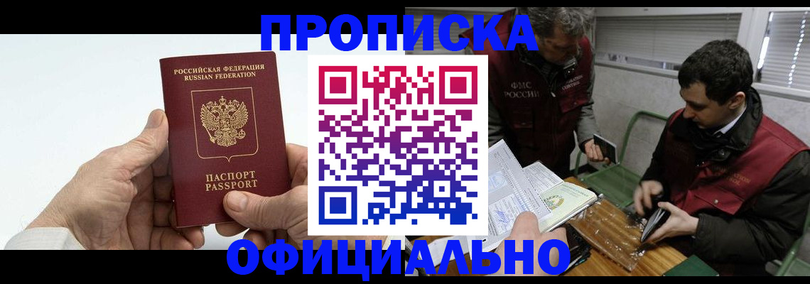 прописка гарантия в Южно-Сахалинске